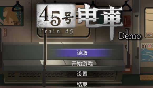 45号电车 | 中文官方网站